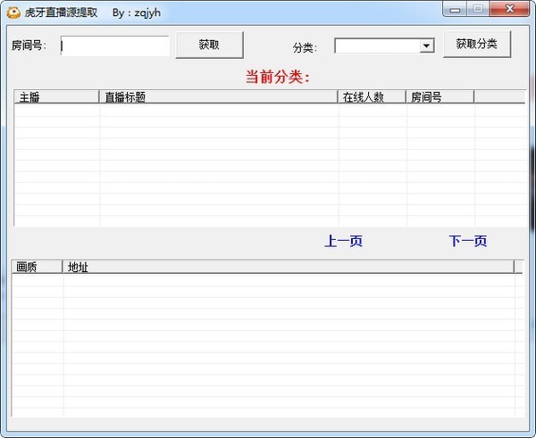 虎牙直播源提取软件下载