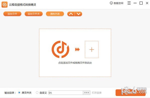 云橙音频格式转换精灵下载