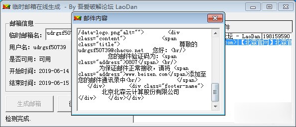 临时邮箱在线生成工具下载