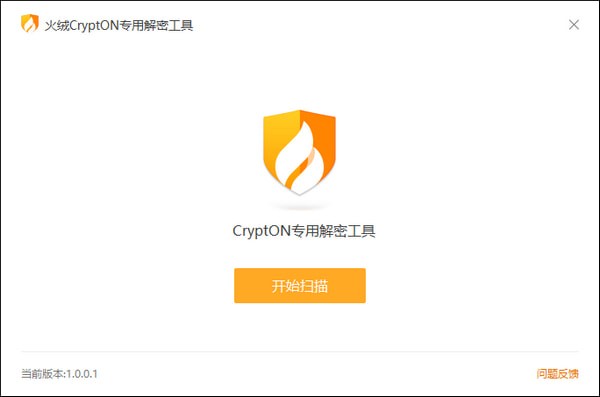 火绒CryptON专用解密工具下载