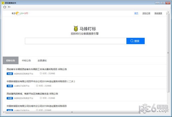 招标搜索软件下载