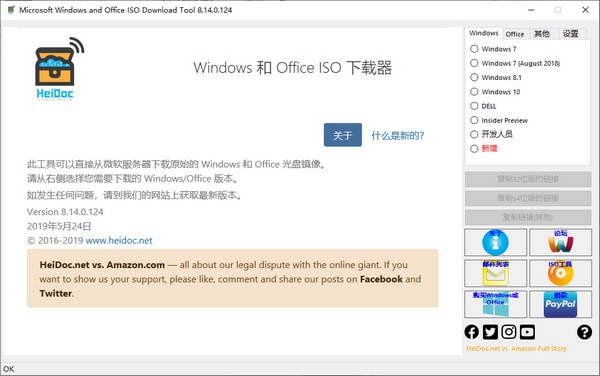 Microsoft Windows and Office ISO Download Tool下载