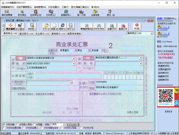 小灰狼承兑汇票打印软件下载