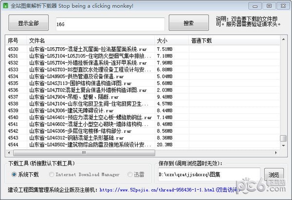 全站图集解析下载器下载