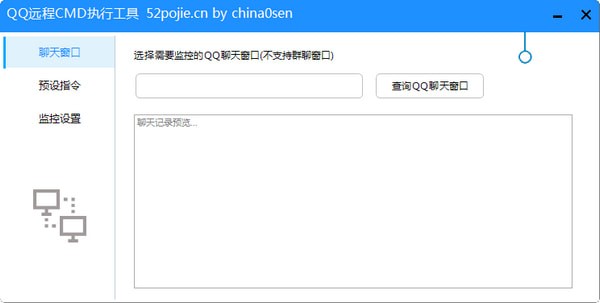 QQ远程CMD执行工具下载