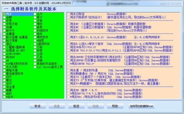 财务软件取数工具下载