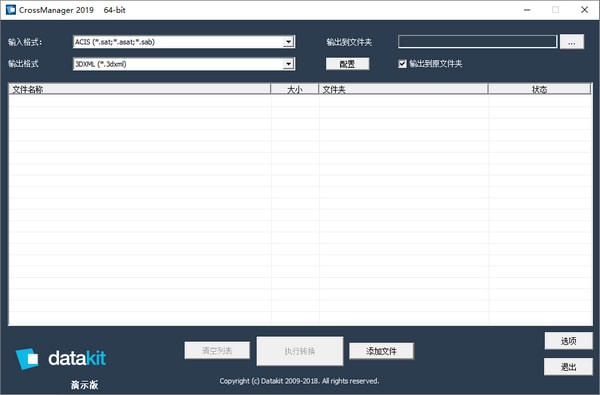 CrossManager 2019(CAD转换软件)下载