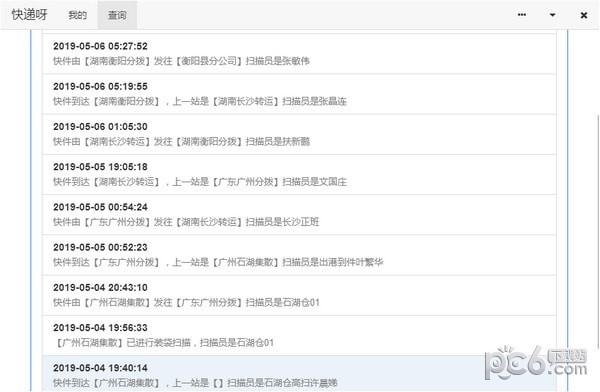 快递呀(快递查询工具)下载