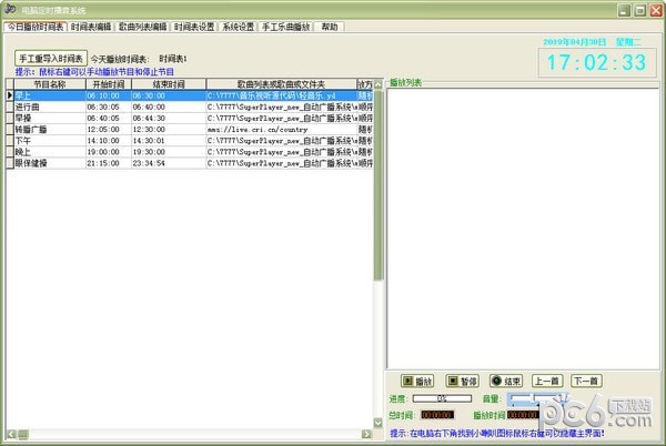 电脑定时播音系统下载