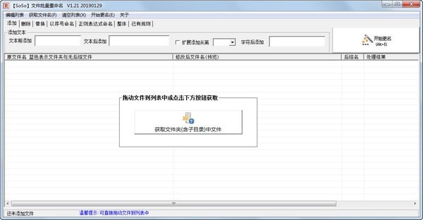 SoSo文件批量重命名下载