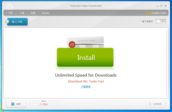 Freemake video Downloader(视频下载软件)下载