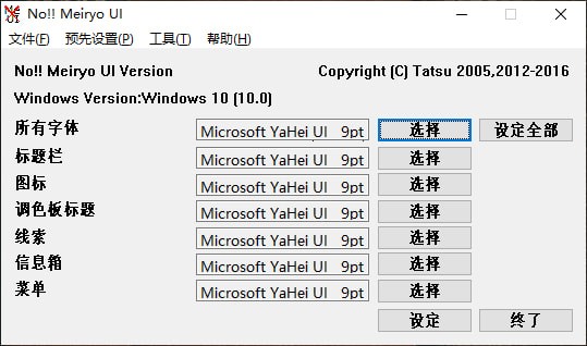 No!! MeiryoUI(系统字体更换软件)下载