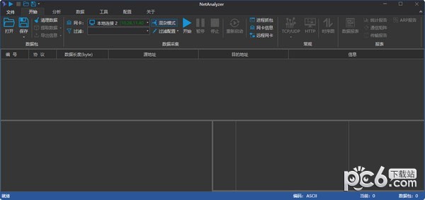 NetAnalyzer(网络抓包分析工具)下载