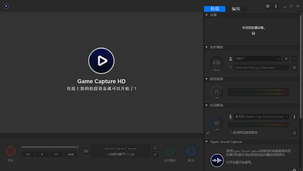 Elgato Game Capture HD(游戏直播软件)下载