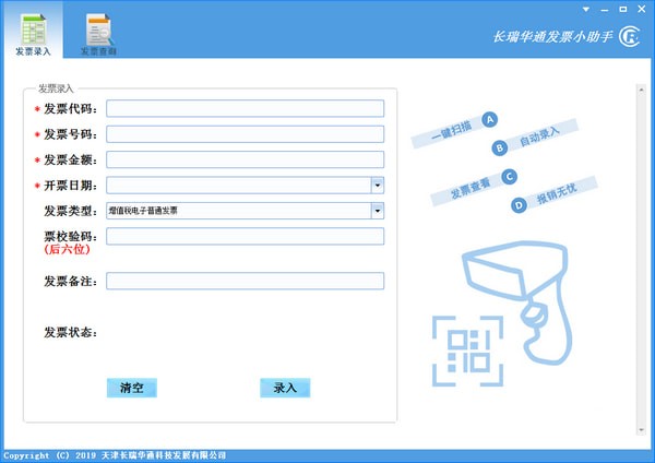 长瑞华通发票小助手下载