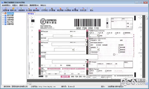 精锐万能票据打印软件下载