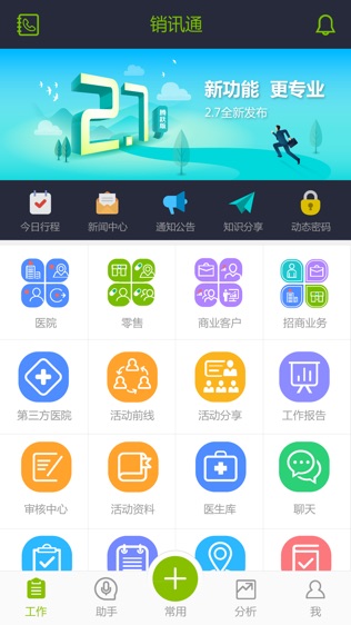 P2PS销讯通软件截图1