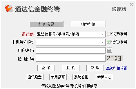 通达信金融终端通赢版下载