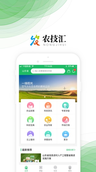 农技汇软件截图0