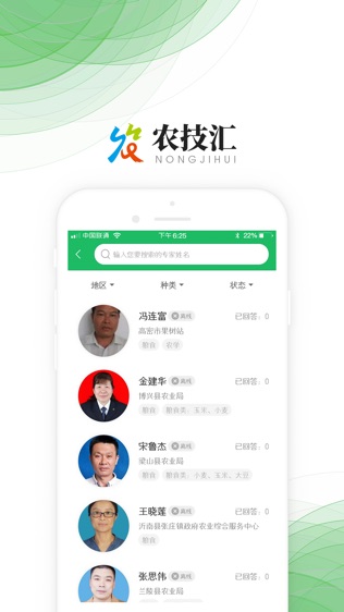 农技汇软件截图1