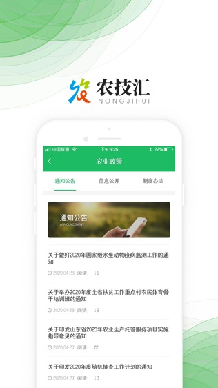 农技汇软件截图2