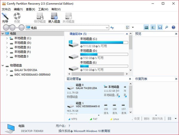 硬盘数据恢复工具(Comfy Partition Recovery)下载