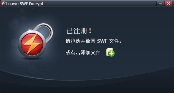 Leawo SWF Encrypt(SWF加密工具)下载