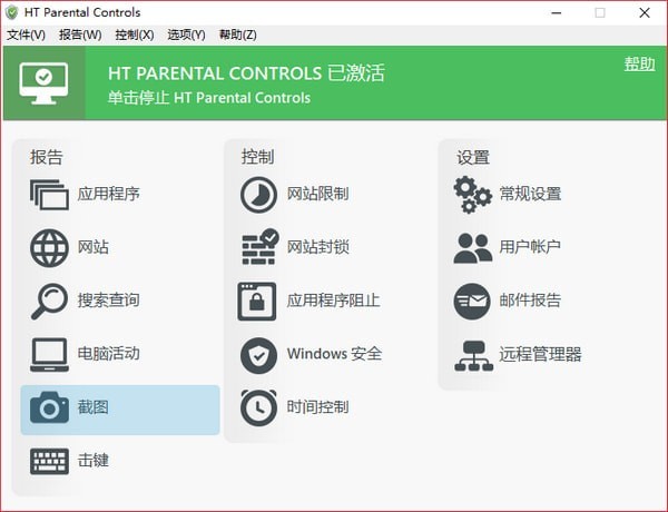 HT Parental Controls(系统安全控制工具)下载