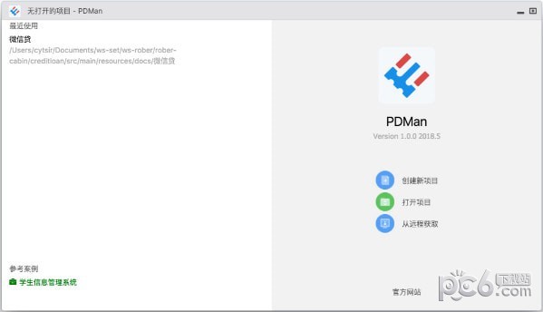 PDMan(免费数据库建模工具)下载