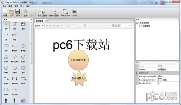 DiagramPainter(图表制作软件)下载