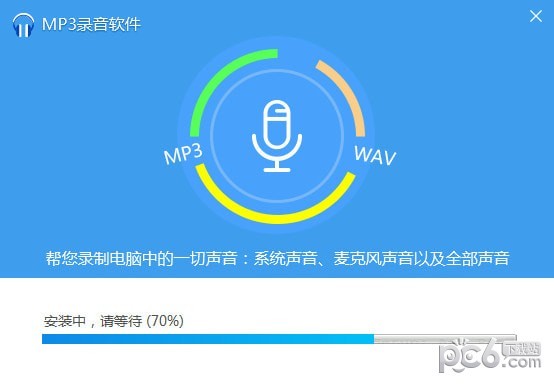 MP3录音软件下载