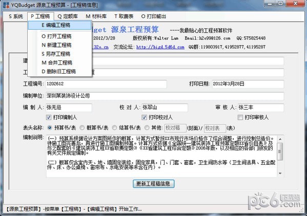 YQBudget源泉工程预算下载