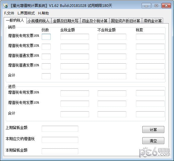 星光增值税计算系统下载