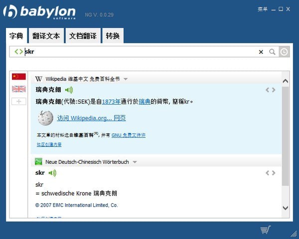 Babylon Pro(翻译软件)下载