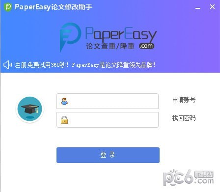 PaperEasy论文修改助手下载