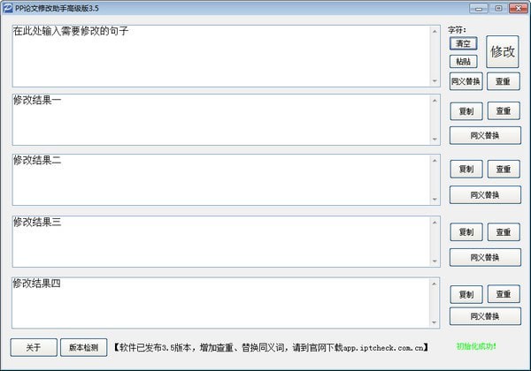 PP论文修改助手下载
