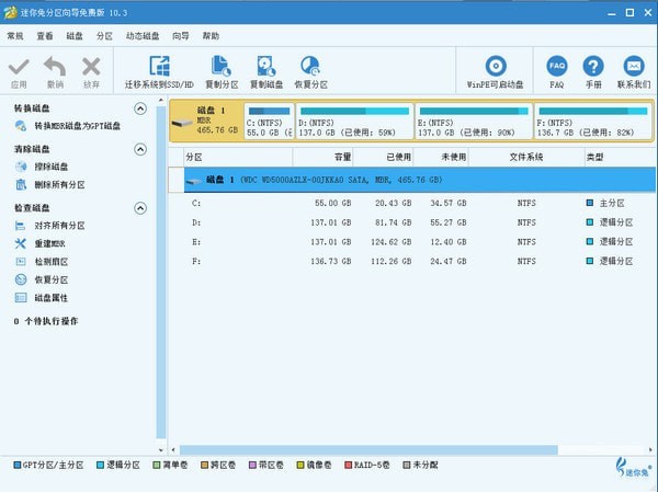 迷你兔分区向导下载