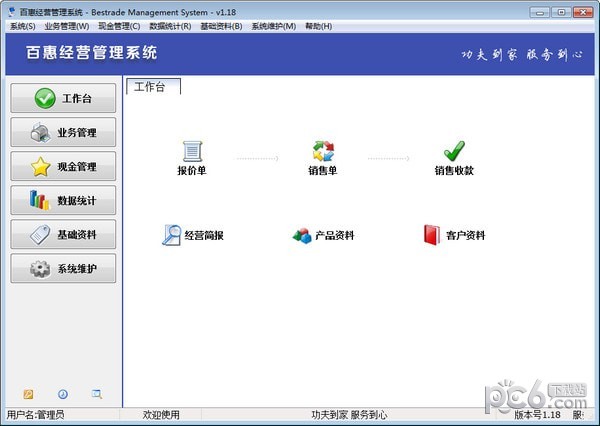 百惠经营管理系统下载