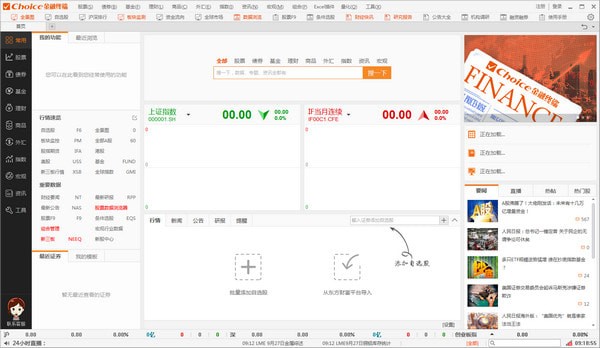 choice金融终端下载