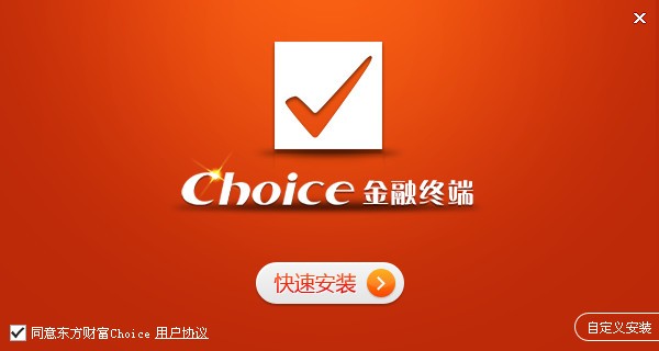 choice金融终端下载