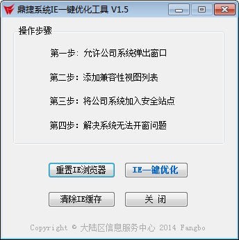 鼎捷系统IE一键优化工具下载