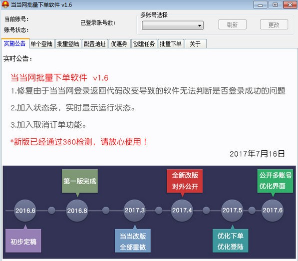 当当网批量下单软件下载