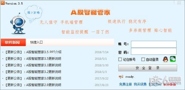 A股管家下载