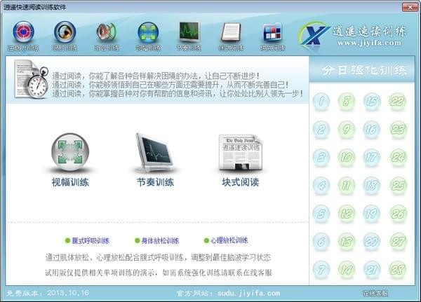 逍遥快速阅读训练软件下载