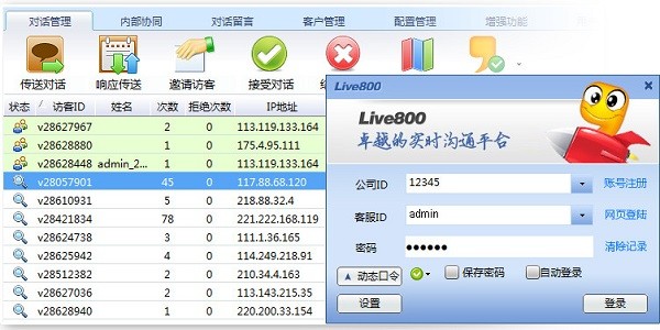 Live800客服系统下载