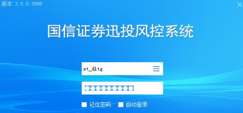 国信迅投风控系统下载