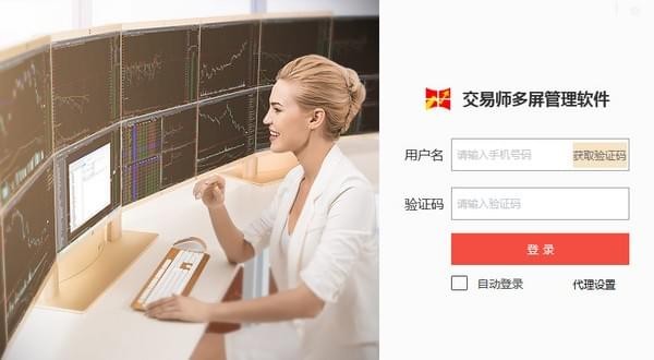 交易师多屏管理软件下载