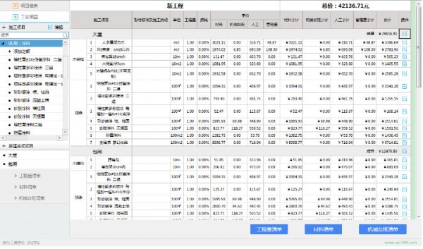 迷你工装造价下载