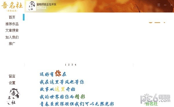 吾名社(诗歌在线交流学习软件)下载