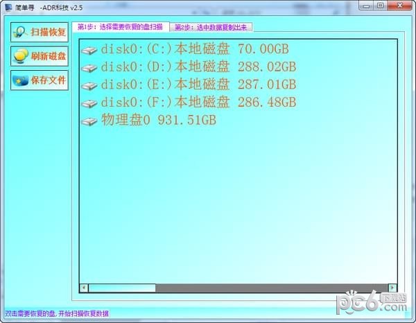 简单寻(磁盘数据恢复软件)下载